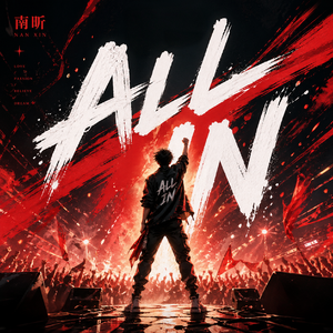 ALL IN（RAP版）