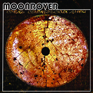 Сжигая все до тла