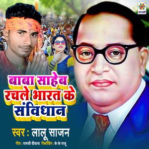 Baba Saheb Rachale Bharat Ke Samidhan