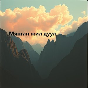 Хар усны дуулал