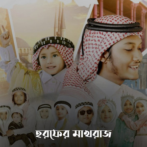 Horofer Makhraj