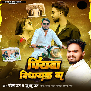 Piyawa Vidhayak Ba