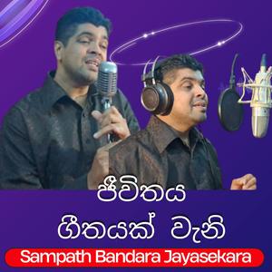 Jeewithaya Geethayak Vani