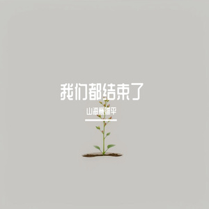 我们结束了DeepSeek热歌