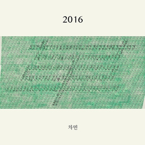 2016 (Kor.)
