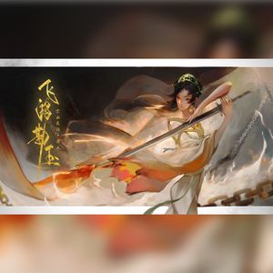 飞鸿勘玉——弄玉十周年生贺同人曲