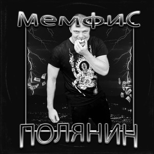 Мемфис