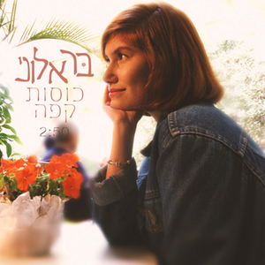 כוסות קפה
