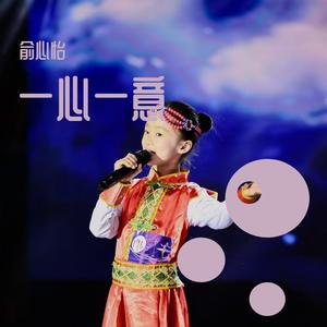 亲爱的旅人啊 （童声版）