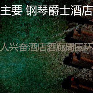 温和豪华酒店梦想