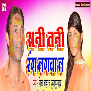 Rani Tani Rang Lagva La
