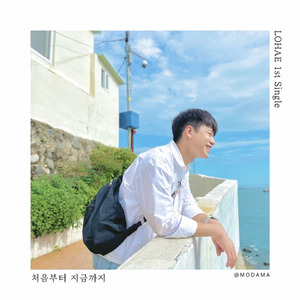 처음부터 지금까지 (With. 이찬균, 정인호, 서진용)