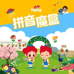 拼音儿歌02-iuü