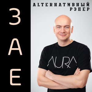 Зае