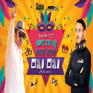 וגם וגם -רמיקס