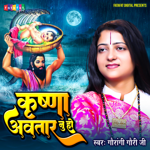 Krishna Avtar Nu Ho