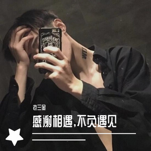 老三金-别知己