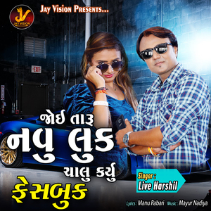 જોઈ તારું નવું લૂક ચાલુ કર્યું