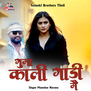 Guma Kali Gadi Me