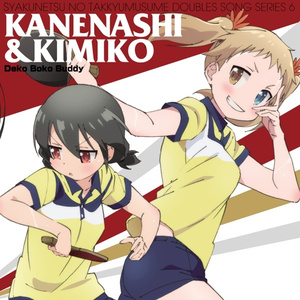 もず山中学校校歌 (鐘梨&公子 Ver.)