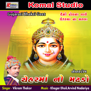 Cheharma No Madhado Nonstop Garba, Pt. 1