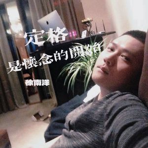 定格是怀念的开始