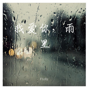 太阳雨告白