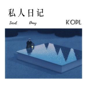 日记 vol.1 (prod by Lv9)