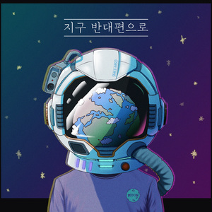 지구 반대편으로 (Inst.)
