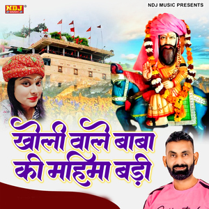 Kholi Wale Baba Ki Mahima Badi