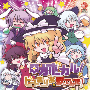 スカーレット警察のゲットーパトロール24時 [MV Edit] (covered by ビートまりお)