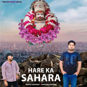 Hare Ke Sahare