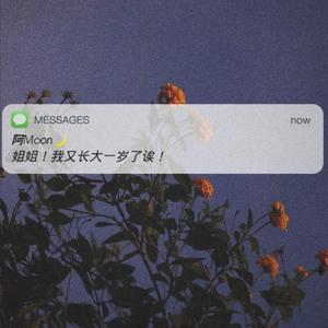 我不曾拥抱阳光因为怀抱只有你（Prod.by CuD)