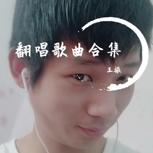 逆战（翻自 戴茜）