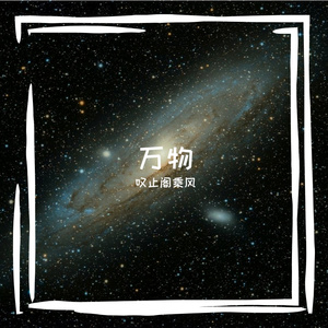 星辰山海