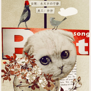 写一首歌（翻自 顺子）