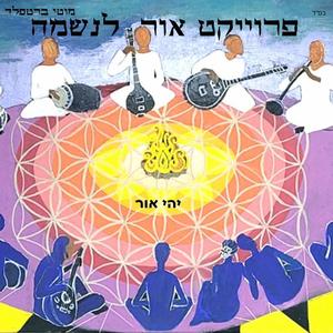יהי אור