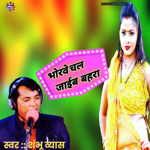 Bhorawe Chal Jaib Bahra