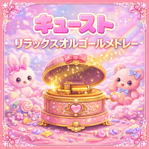 キューにストップできません！ (Cover)