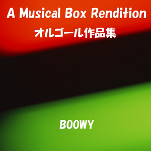 わがままジュリエット Originally Performed By BOOWY