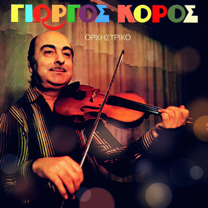 Apo Mikros Orfanepsa