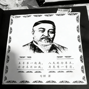 Сегіз аяқ《阿拜》（翻自 天音）
