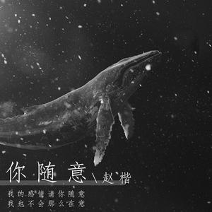 听我说（伴奏）