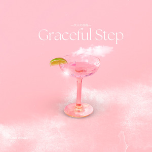 Graceful Step —大人の品格—