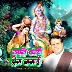 Sabase Unchi Prem Sagai