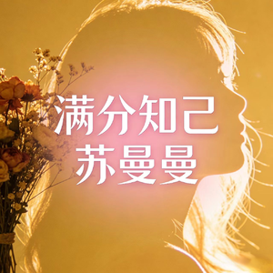 满分知己
