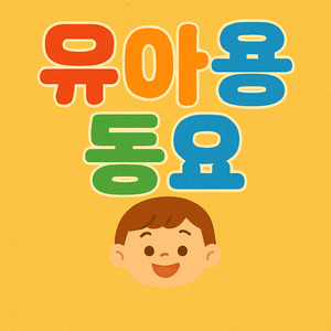 빵빵빵! 발구르기!