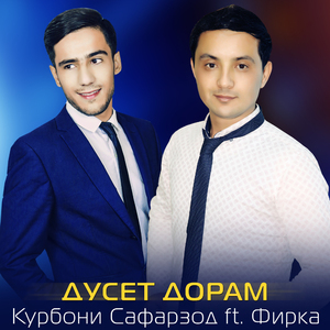 Дусет дорам