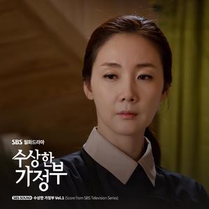 살아야 할 이유 (from "수상한 가정부")