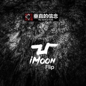 AK(AK47)乐队-垂直的信念（iMoon remix）